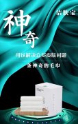 天下美毛巾为什么这么神奇？与普通毛巾