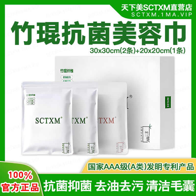 天下美竹琨抗菌美容毛巾30x30cm(2条)+20*20cm(1条)