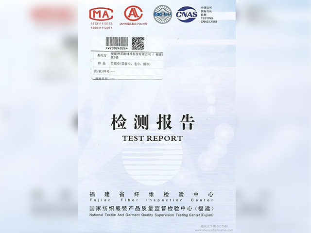 检测报告：天下美竹琨毛巾、袜子、内衣